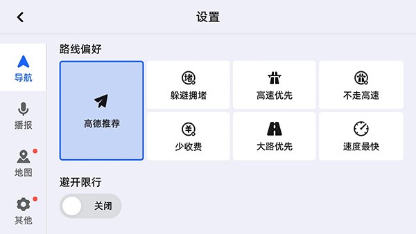 高德地图车机版9.1.0正式版