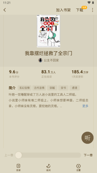 蛋花免费小说2026