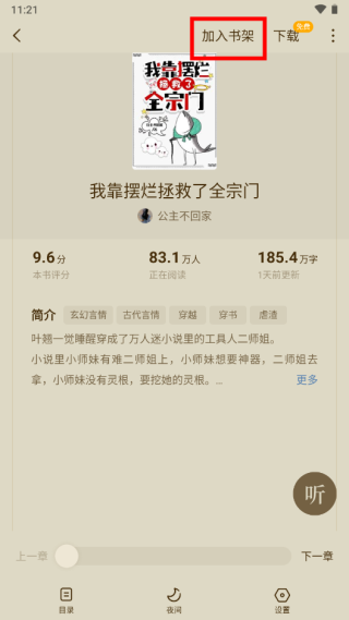 蛋花免费小说2026