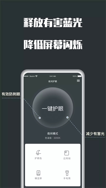 夜间护眼最新版1
