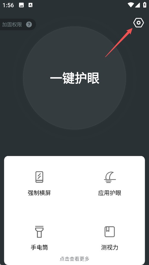 夜间护眼最新版
