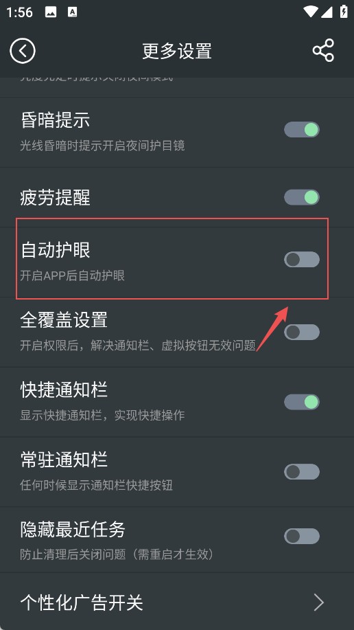 夜间护眼最新版