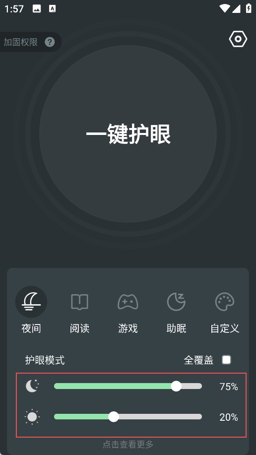 夜间护眼最新版
