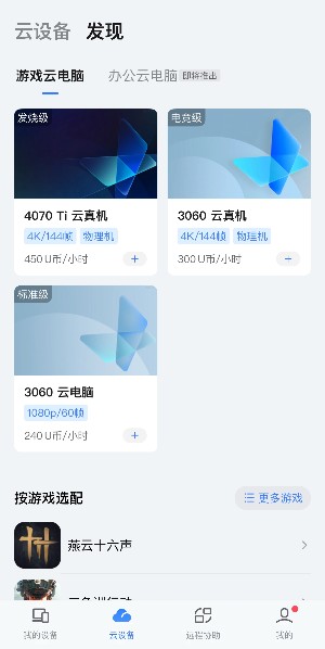 网易UU远程官方版