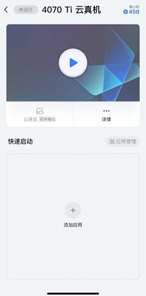 网易UU远程官方版