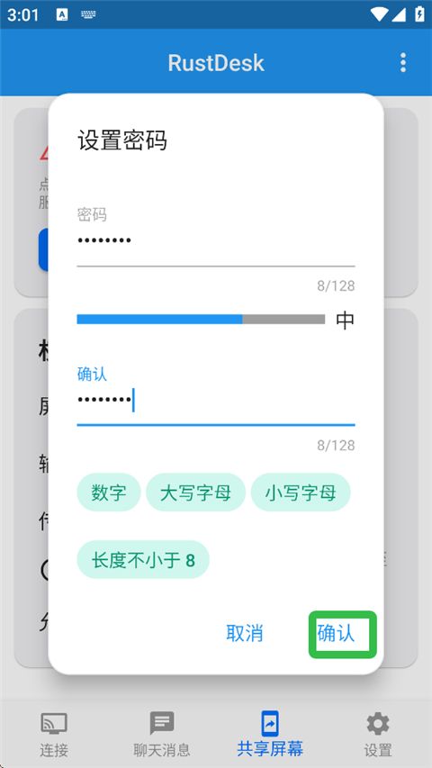rustdesk安卓版0