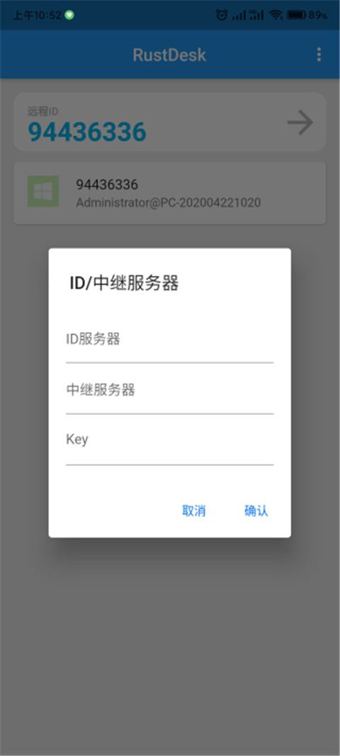 rustdesk远程控制软件3