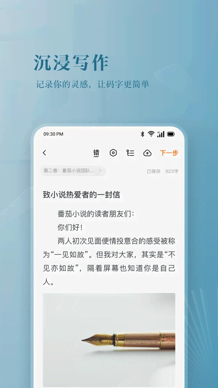 番茄作家助手手机版0