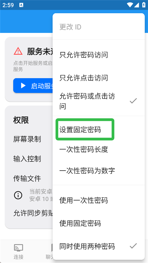 rustdesk安卓版
