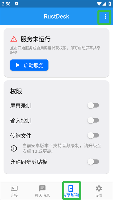 rustdesk安卓版