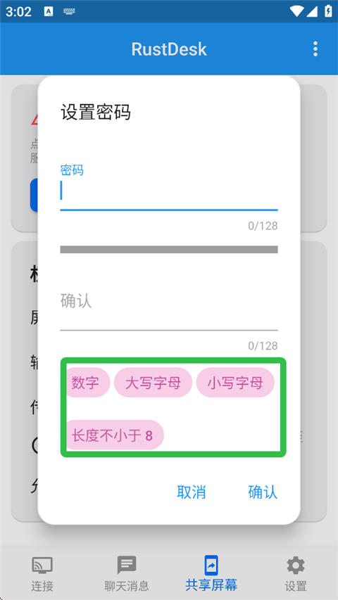 rustdesk安卓版