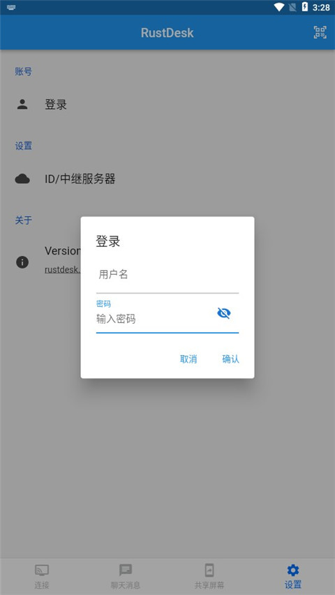 rustdesk远程控制软件