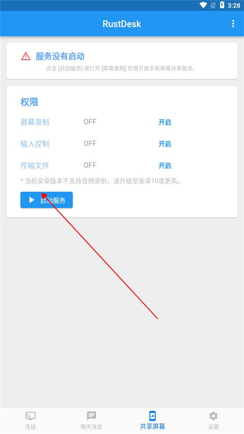 rustdesk远程控制软件