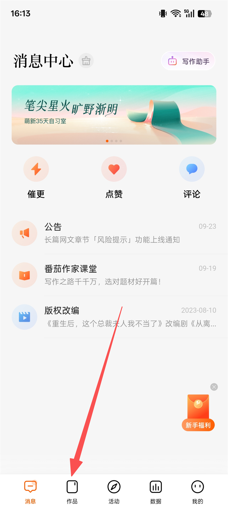 番茄作家助手手机版
