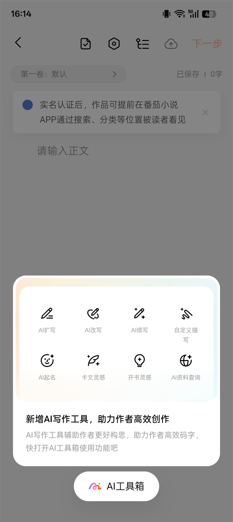 番茄作家助手手机版