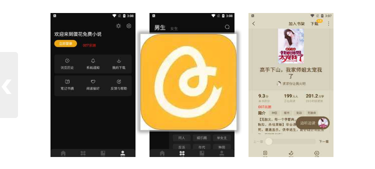 蛋花免费小说历史版本
