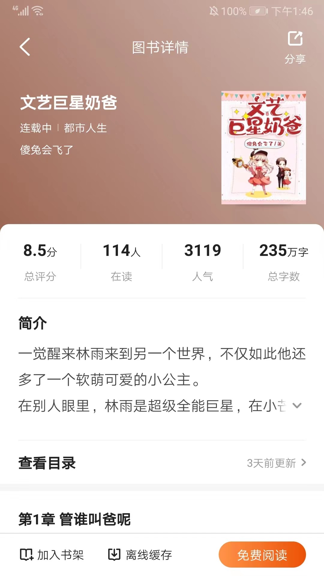 月鼠小说安卓版