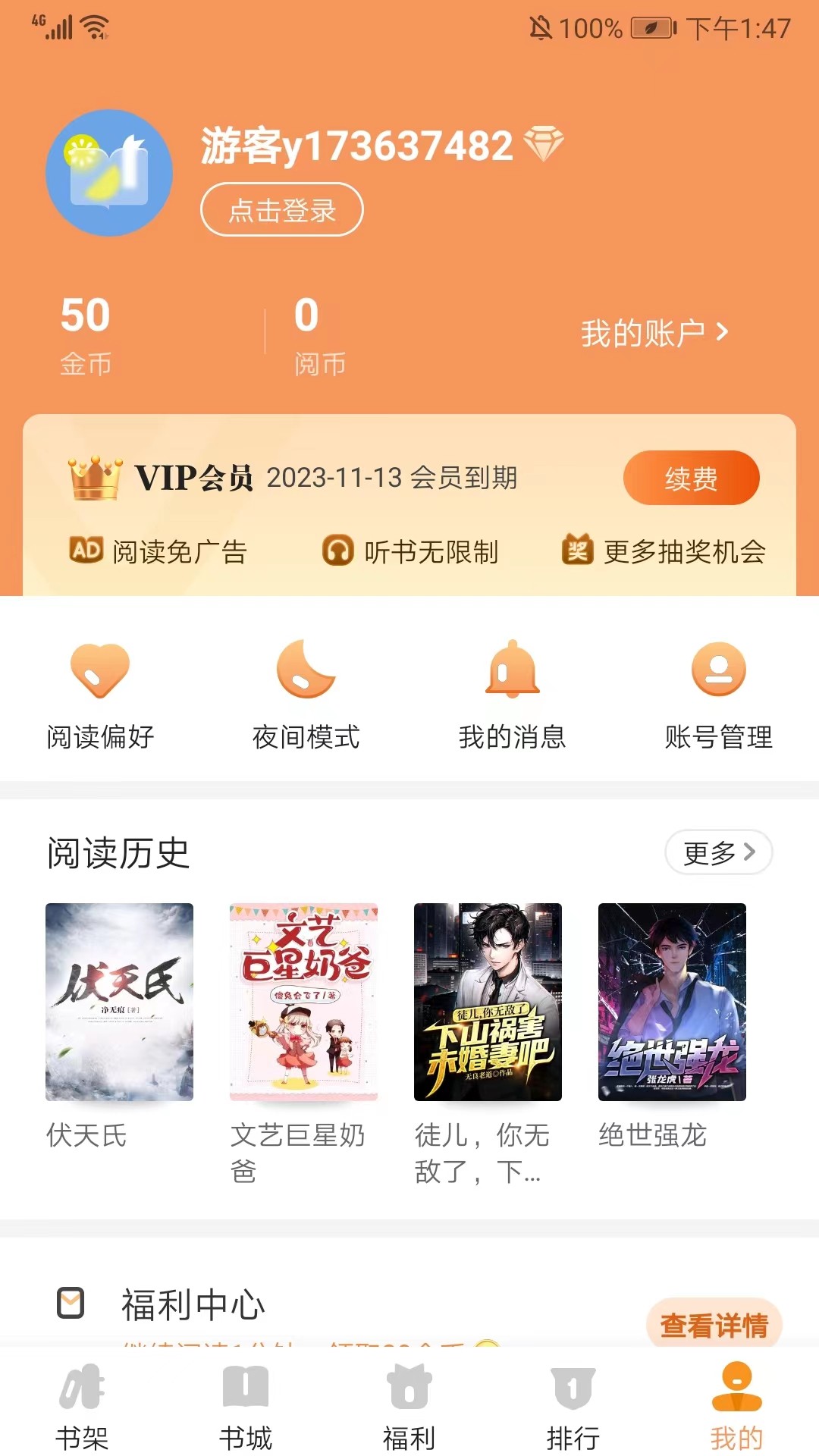 月鼠小说安卓版