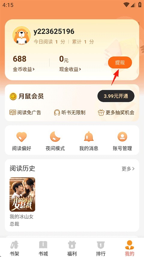 月鼠小说安卓版