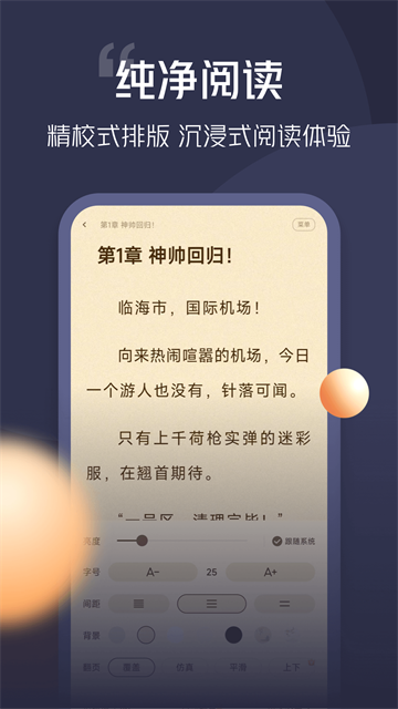 青橙小说手机版2