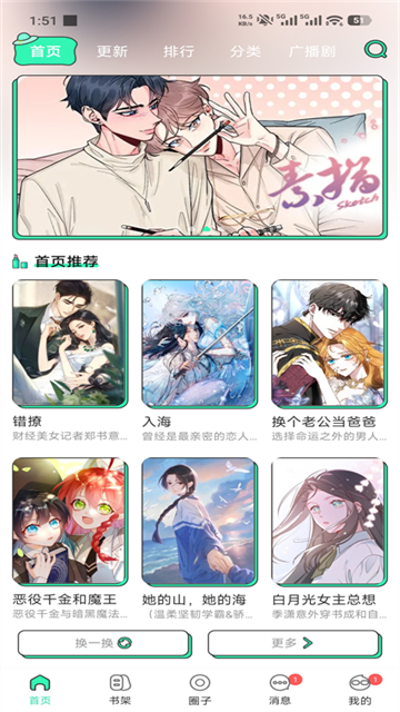 青漫漫画20261