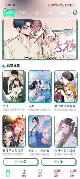 青漫漫画2026