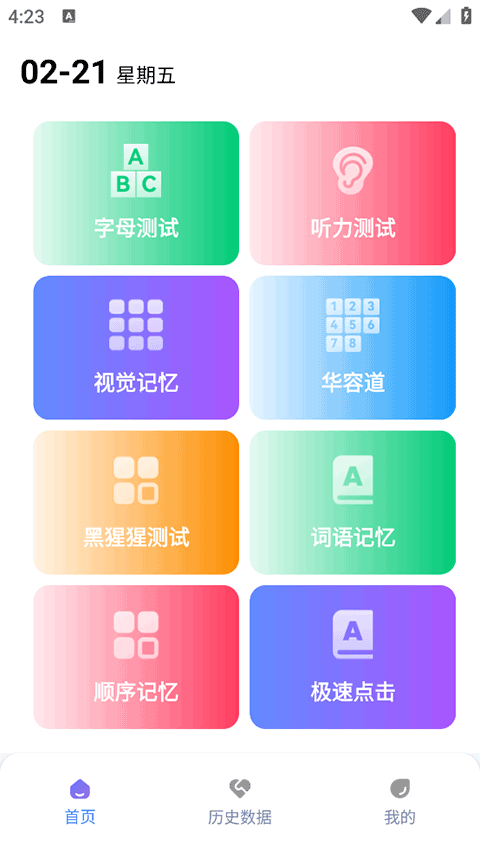 Human Benchmark反应力测试1