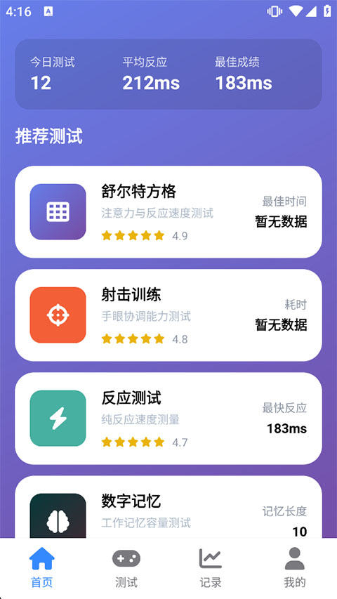 Human Benchmark反应力测试