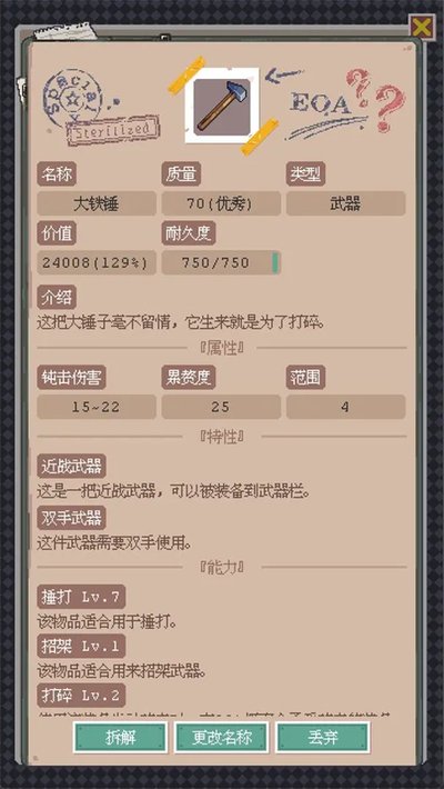 废土新世界安卓版4
