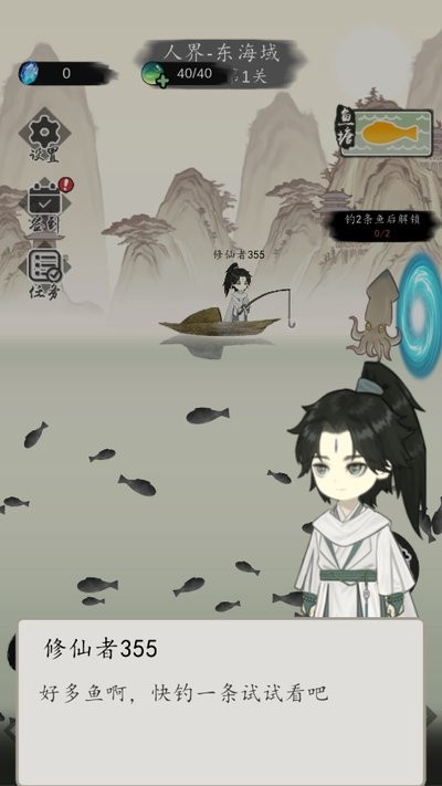 钓鱼修仙
