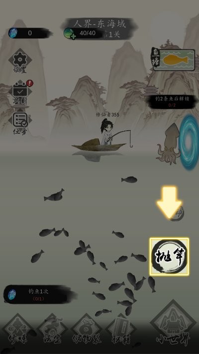 钓鱼修仙