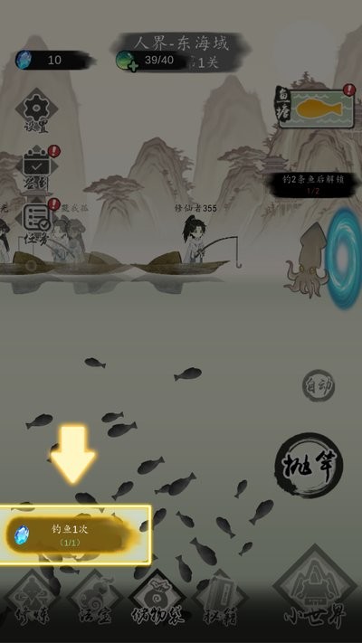 钓鱼修仙