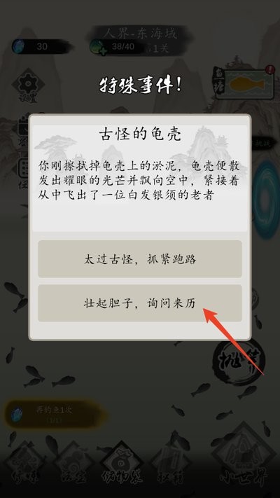 钓鱼修仙