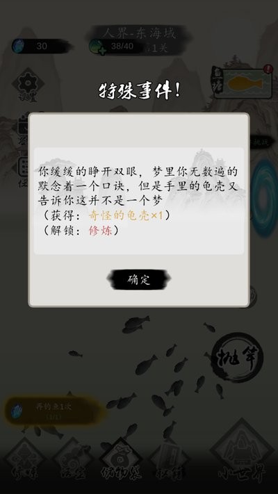 钓鱼修仙