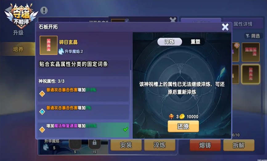 守塔不能停官方版