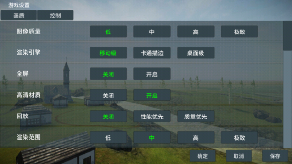 游戏画质设置