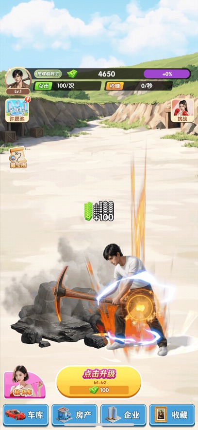 致富我最强正式版