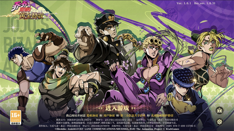 JOJO的奇妙冒险黄金赞歌3