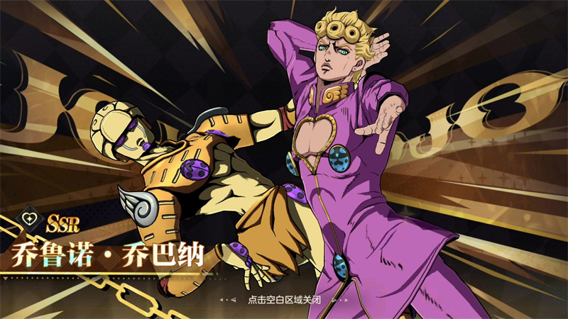 JOJO的奇妙冒险黄金赞歌4