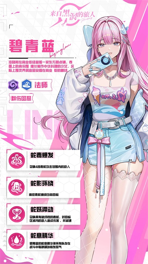 来自黑洞的旅人