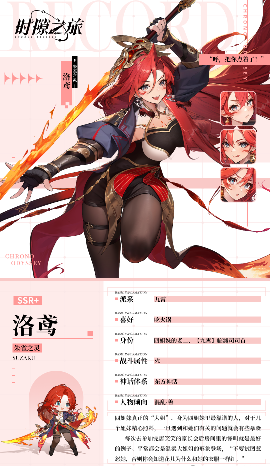 时隙之旅手游