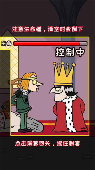 我要当国王小游戏