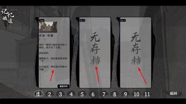 饿殍明末千里行存档确认