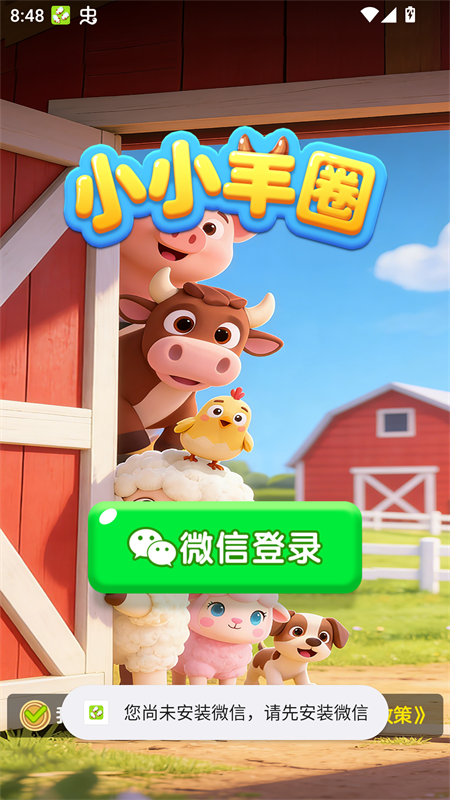 游戏关卡选择界面