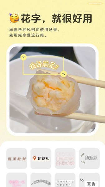 黄油相机app1