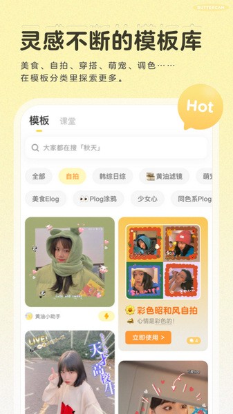 黄油相机app2