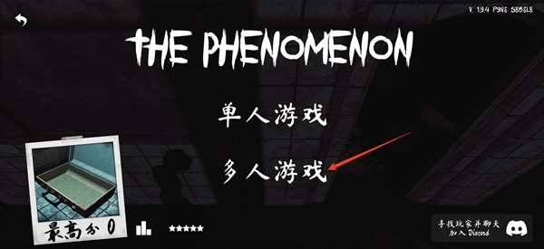 thephenomenon联机版