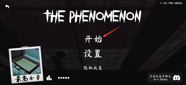 thephenomenon联机版