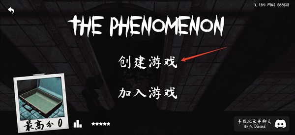 thephenomenon联机版