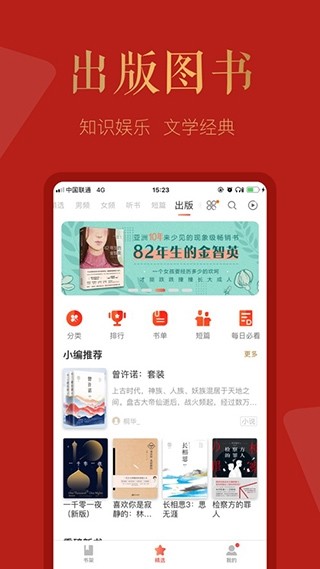 磨铁阅读手机版安卓版